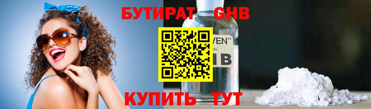 Янаул  Бутират бутандиол  Вход с VPN 