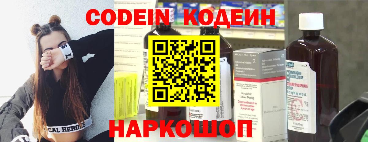 Кодеин Purple Drank Янаул