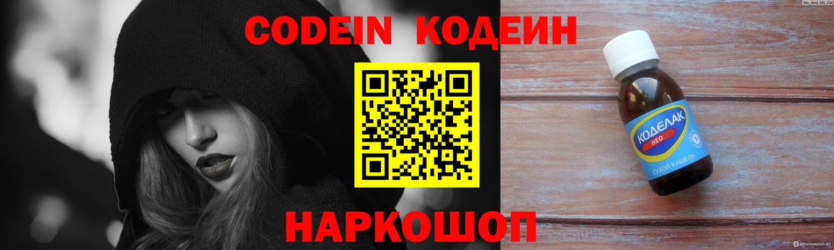 Янаул  Codein напиток Lean (лин)  Вход с VPN 