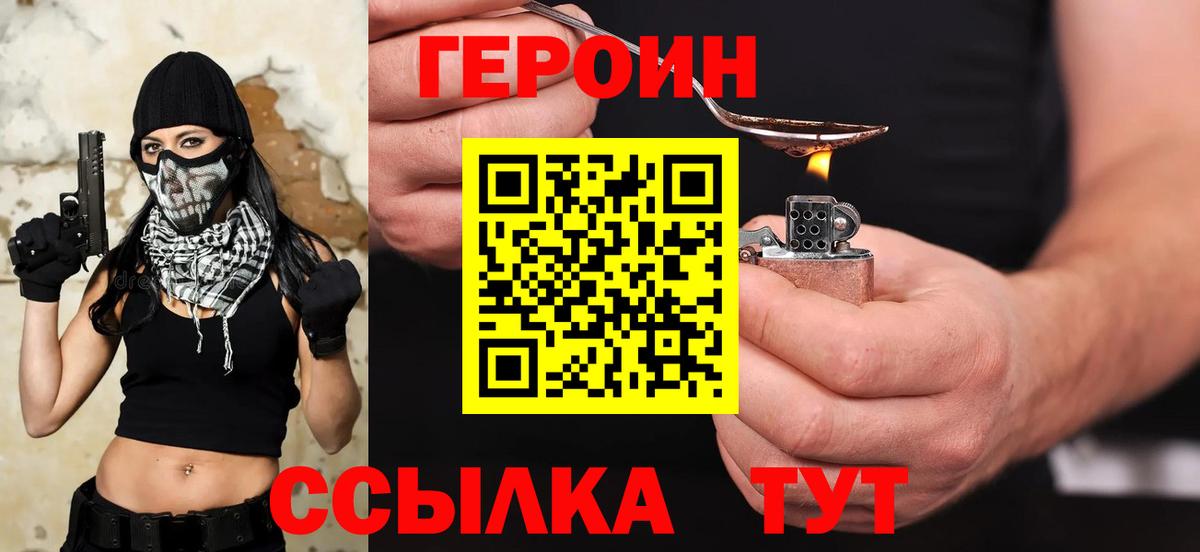 ГЕРОИН Heroin Янаул